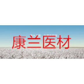 湖北省康兰医用材料有限公司